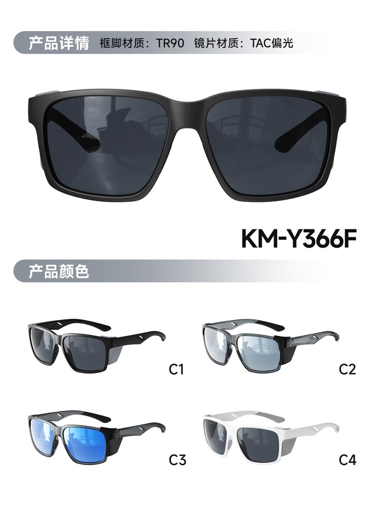 KM-Y366F Side Shield Windproof Polarized Sunglasses