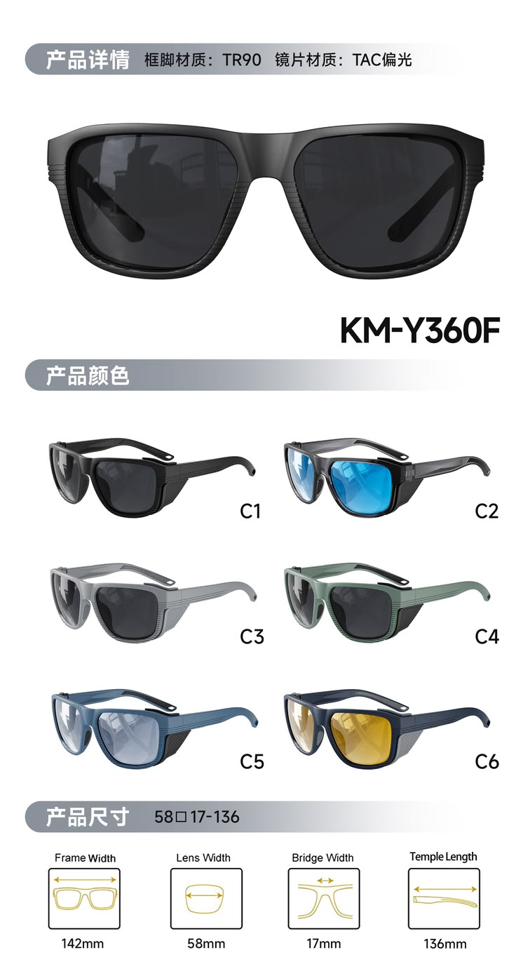 KM-Y360F Side Shield Windproof Polarized Sunglasses