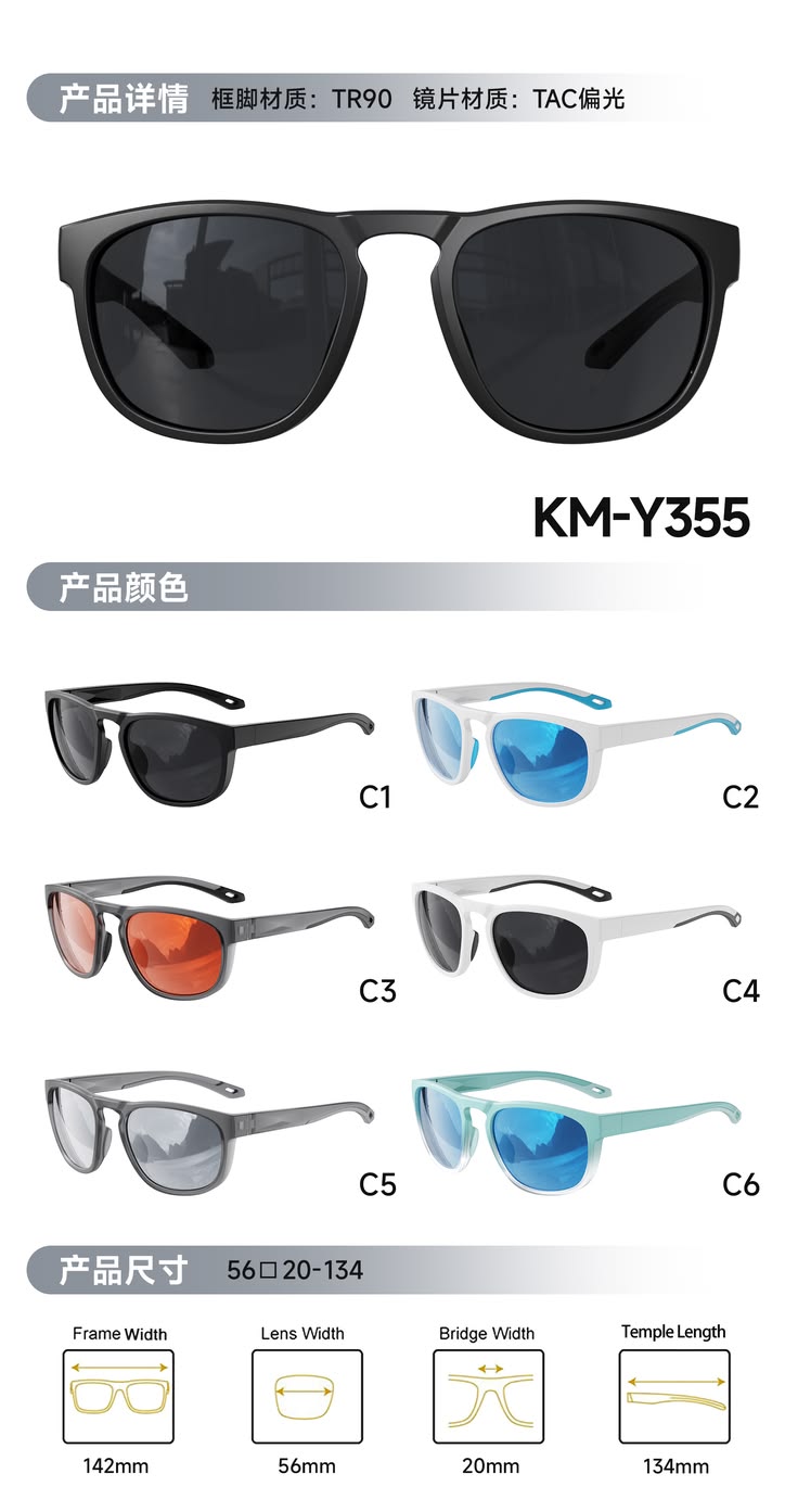 KM-Y355 Side Shield Polarized Sunglasses